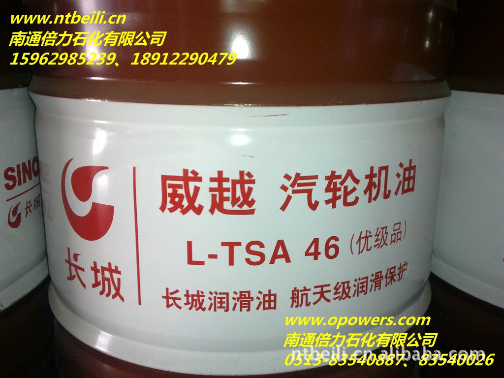 供应长城威越L-TSA46汽轮机油