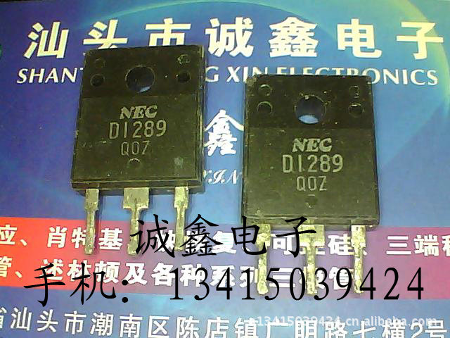 【诚鑫电子】D1289 2SD1289【质量保证 诚信为本】