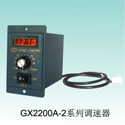 供应高新牌GX2200A-2(90W)电容内置式数显电机无级调速器