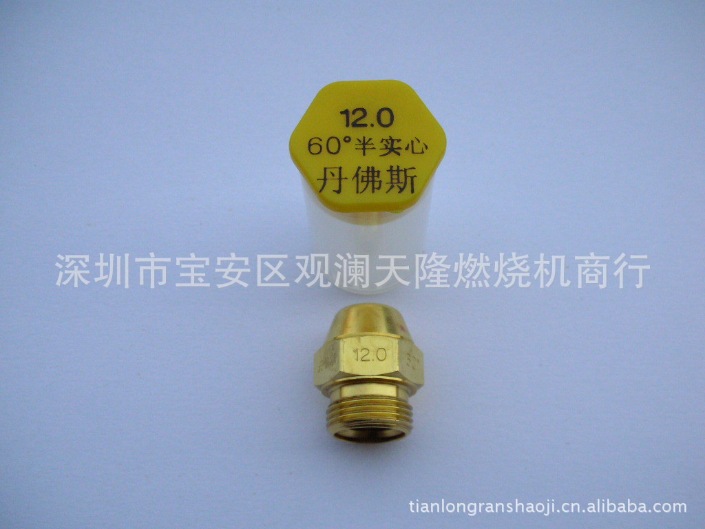 销售丹麦Danfoss丹佛斯12.00 60°度B半实心燃烧机油嘴(喷嘴)