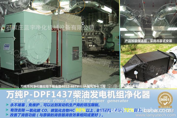 可移动发电机尾气处理装置