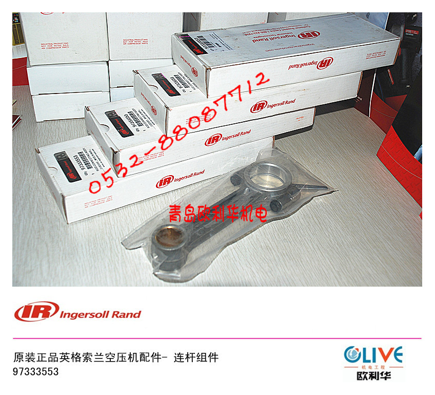 一级代理可承接维修] 英格索兰空压机配件 连杆组件97333553