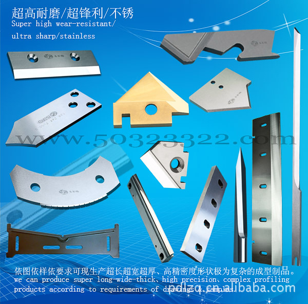 高速钢 钨钢 剑刀 长切刀 切刀片 异型刀片 SKD11 ASP60