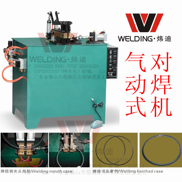 供应炜迪机械金属气动对焊机/碰焊机/打圈机/厂家直销/质量保证
