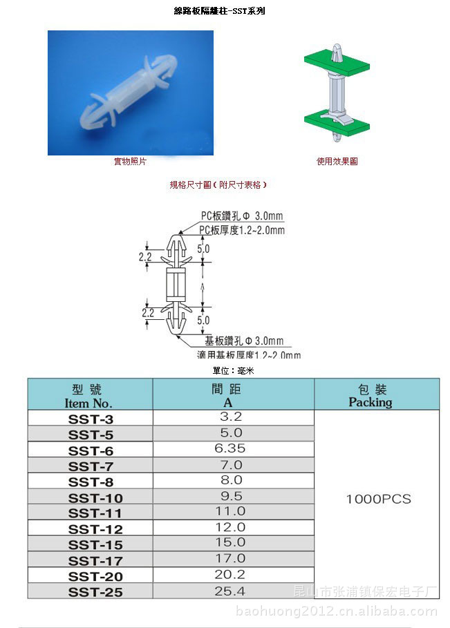 線路板間隔柱-SST规格