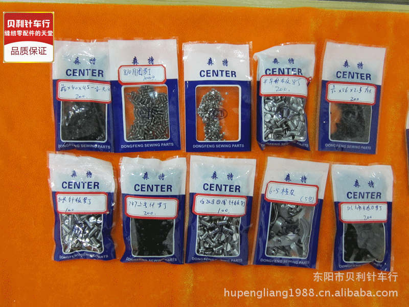 厂家直销 缝纫机螺丝 各种机型螺丝、钢片、梭皮