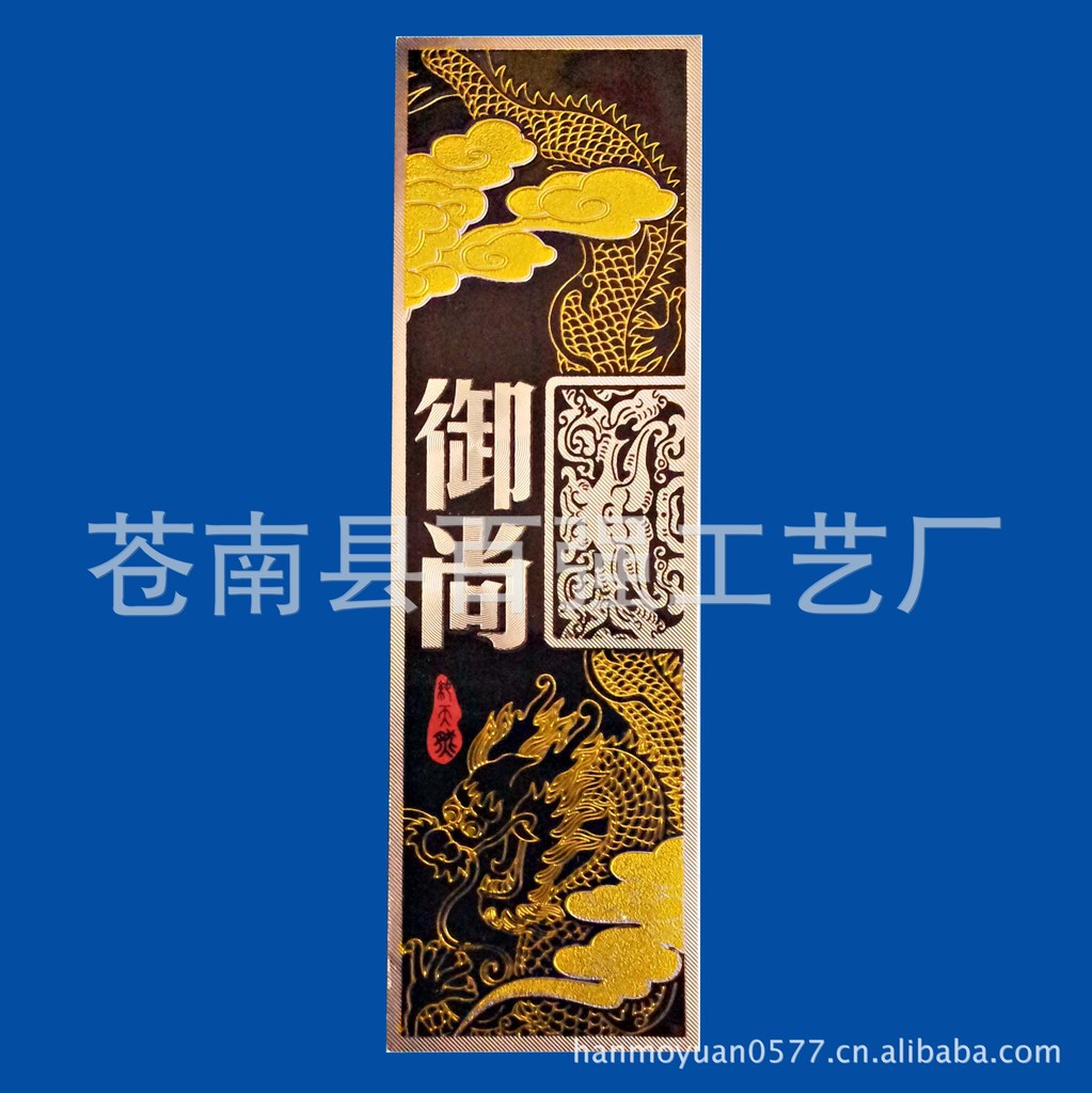 浮雕折光压纹金箔银箔茶叶标木盒礼盒高亮强光牌标贴标龙图茶叶标