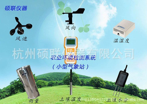 Малая метеостанция SNH-5: интеллектуальный портативный монитор качества воздуха для наружного применения в сельском хозяйстве