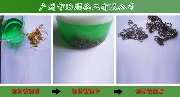 化学镀镍水 陶瓷化学镀镍工艺 化学镀镍剂 化学镀镍水