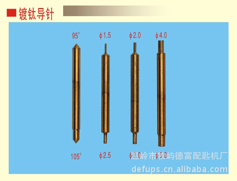 供应钥匙机|配匙机|配钥匙机|刀具|铣刀|镀钛导针