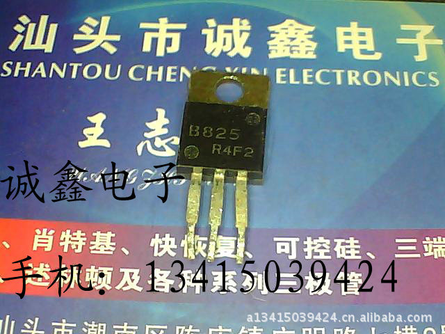 【诚鑫电子】B825 2SB825【质量保证 测好发货】
