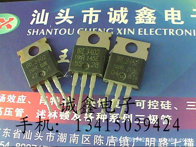 【诚鑫电子】IRL3402【质量保证 诚信为本】
