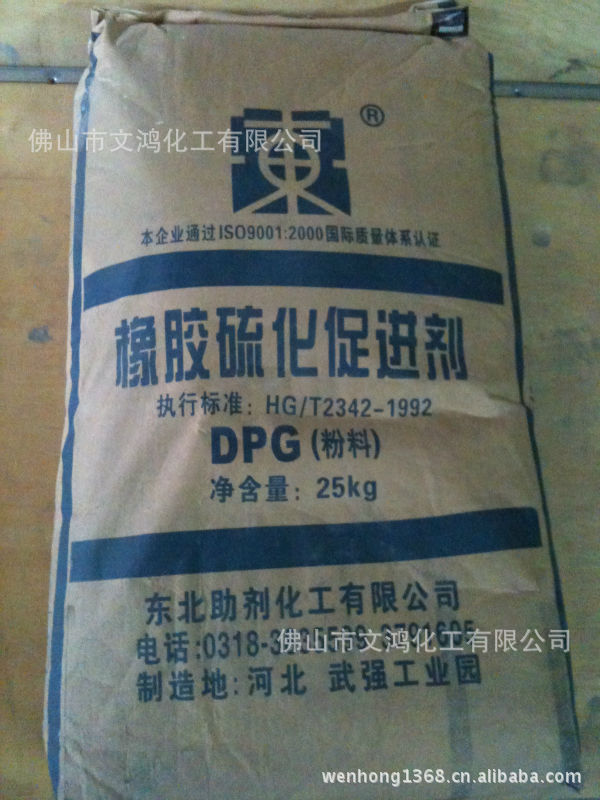 供应 橡胶制品专用的DPG促进剂 附着力促进剂