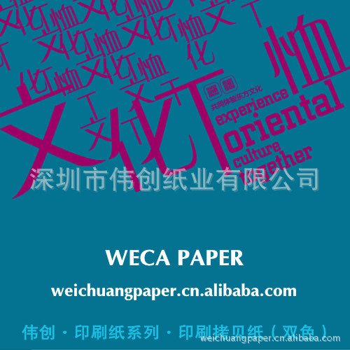 服装包装纸 印刷拷贝纸 礼品包装纸 及化妆品盒包装纸