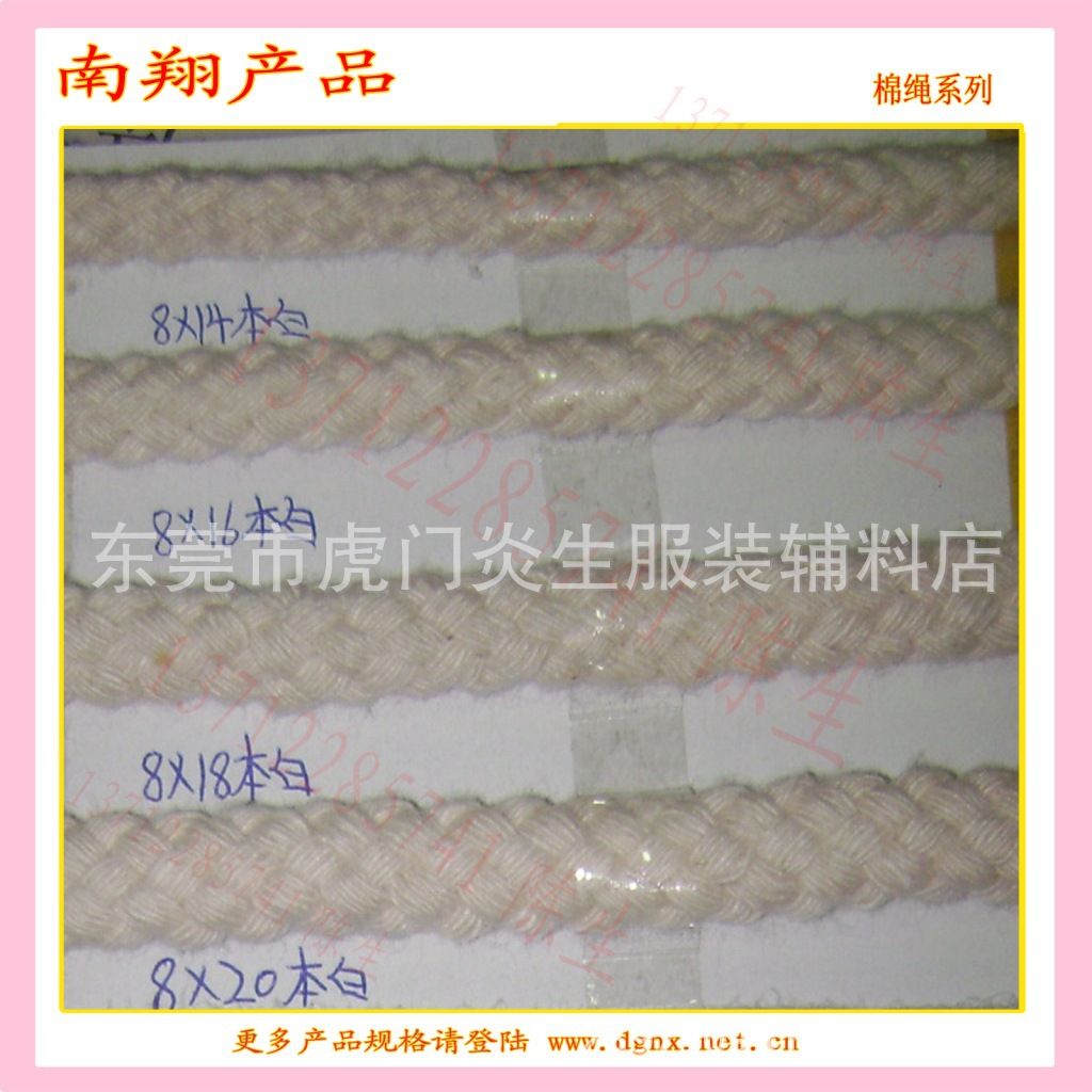 供应各种规格8*10棉绳