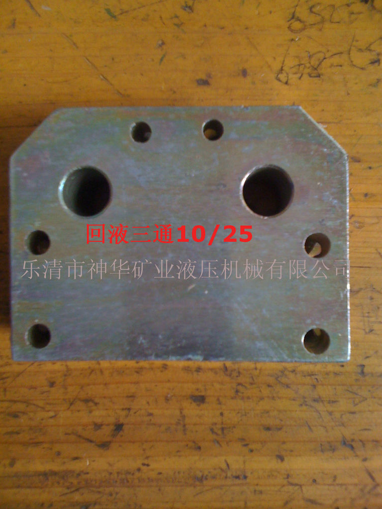 【厂家供应批发】矿用液压机械管路配件回液三通10/25