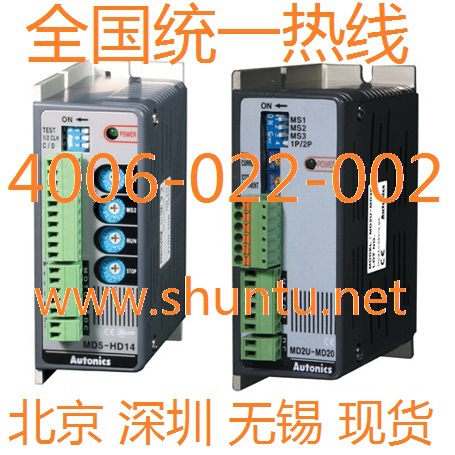 奥托尼克斯步进电机驱动器型号MD5-ND14现货Autonics进口步进电机