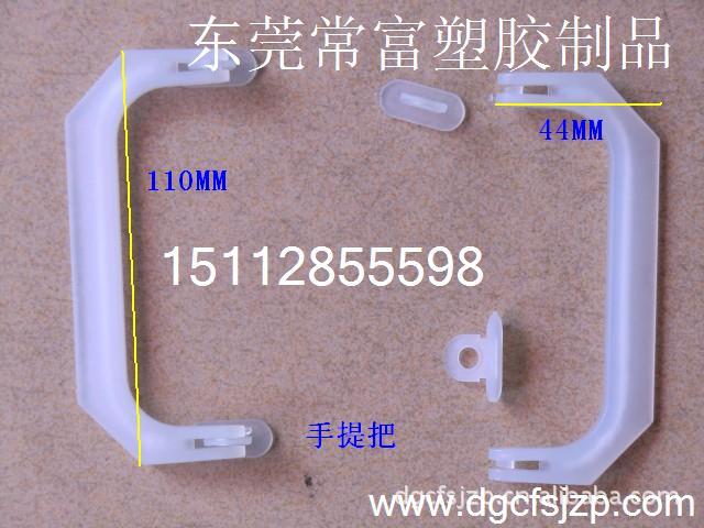 东莞生产常富生产塑胶黑色做工精密D型箱包提手塑胶