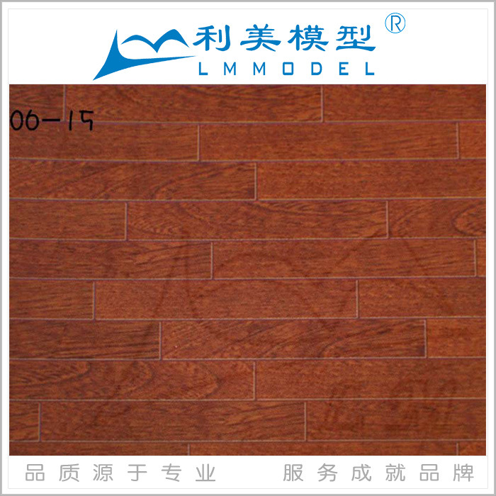 模型材料/模型地板纸/场景模型/比例模型