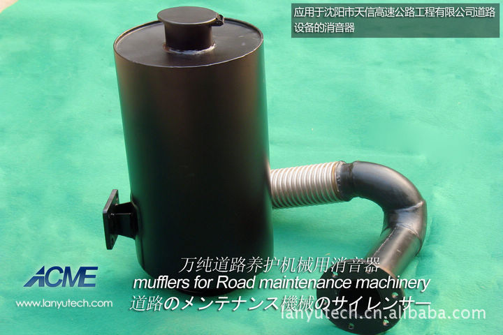 供应公路清雪车消音器