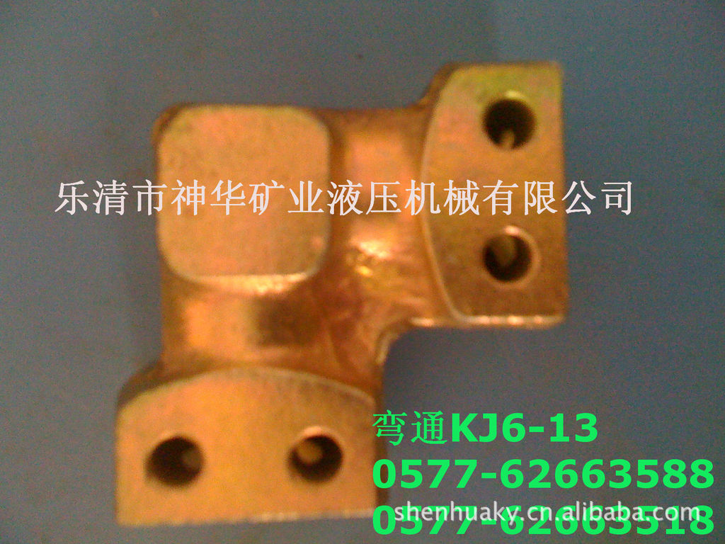 【厂家供应批发】煤矿用液压机械管路元件产品弯通KJ6-13