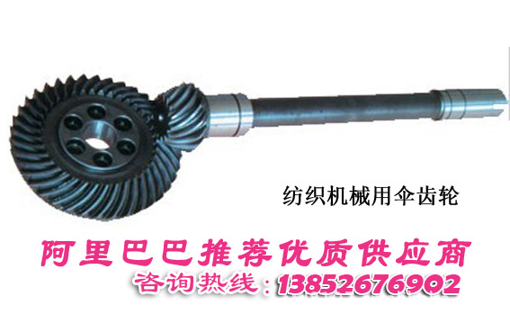 纺织机械专用伞齿轮——江苏泰隆减速机股份有限公司
