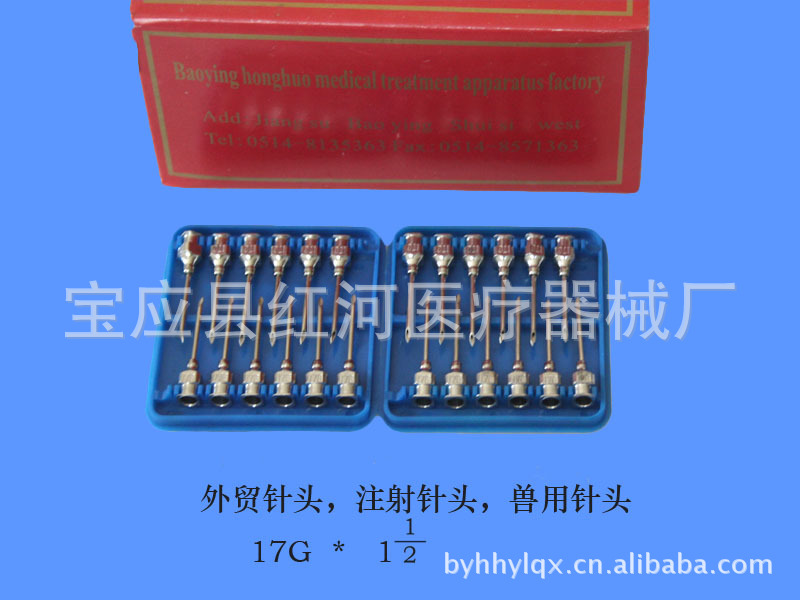注射针头  兽用针头  防疫针头  点胶针  工业针头    17G*1.1/2
