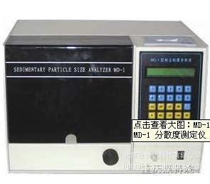 MD-1粉尘粒度分析仪（分散度测定器）粉尘粒度仪，分散度测定仪