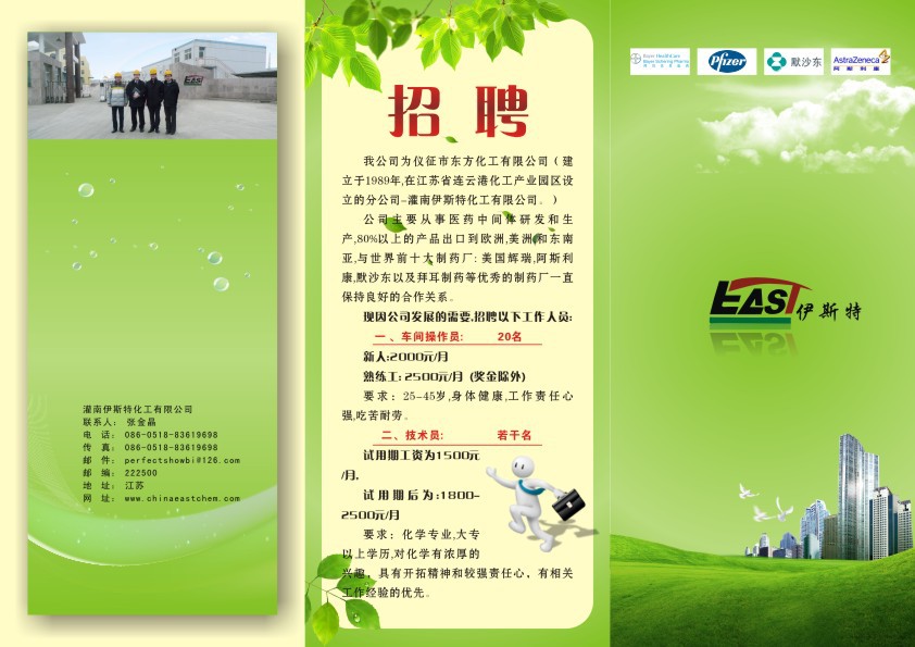 浙江厂家完全满足客户要求做任意图案印刷绿色招聘简介