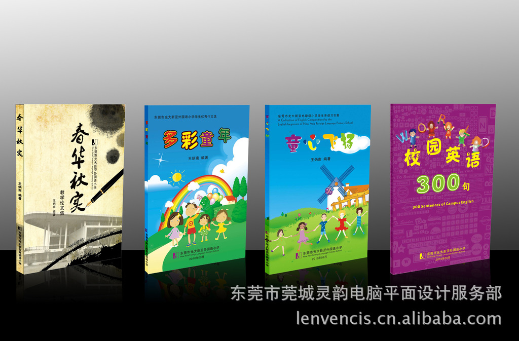 Primary and middle schools picture album design make Dongguan School picture album Design company School magazine picture album design make