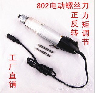 经济型802电动螺丝刀 电动起子 电动螺丝批 电起子 厂家直销
