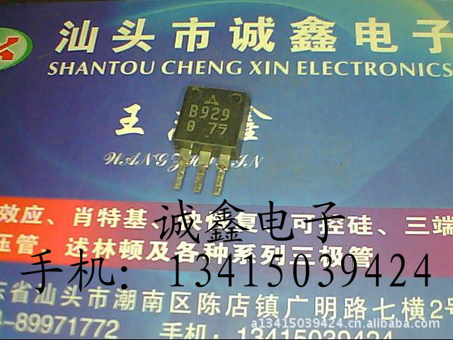 【诚鑫电子】原装进口拆机 2SB929 B929 质量保证 诚信经营