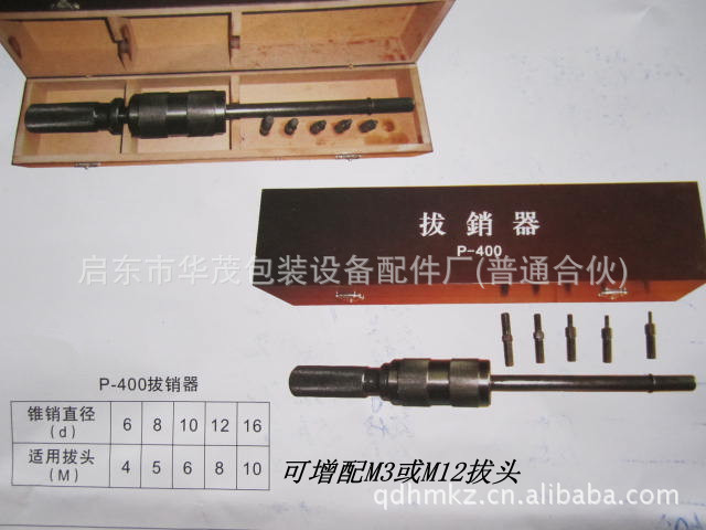 加强型手动拔销器、定位销拔出器P-400型、非标定制