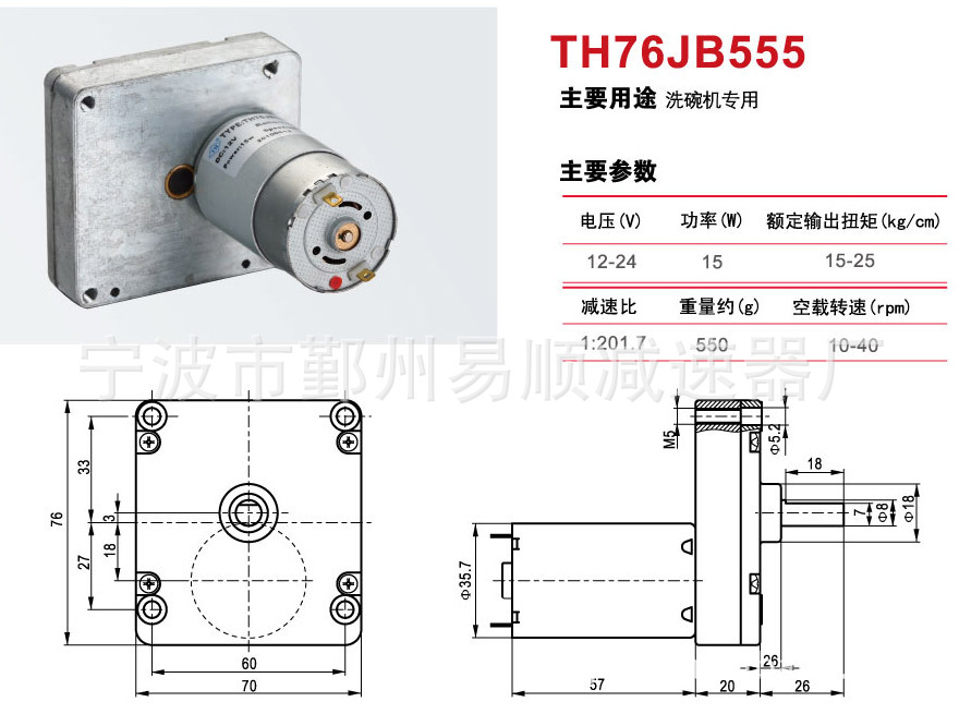 洗碗机减速电机、生 产永磁直流减速电机TH76JB555