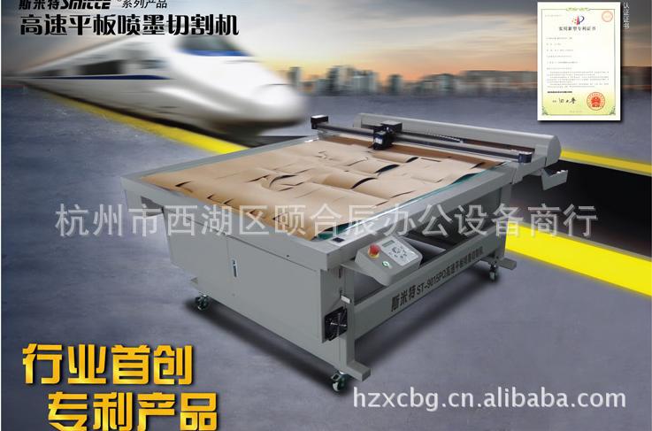 斯米特纸样平板喷墨切割机ST-9015FPQ纸样 样版平板喷墨切割机