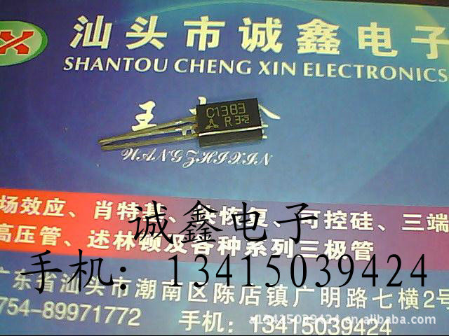 【诚鑫电子】原装进口拆机 2SC1383 C1383 质量保证 诚信经营
