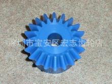 塑胶齿轮 pp伞形波箱齿轮 小模数塑胶齿轮