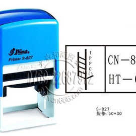 台湾新力牌印章 shiny printer S-827印章 新力回墨印章材料批发