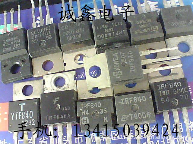 【诚鑫电子】IRF840【诚信为本 质量保证】