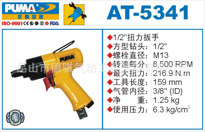 供应巨霸气动工个AT-5341气动扭力扳手,1/2气动冲击扳手,气动扳手