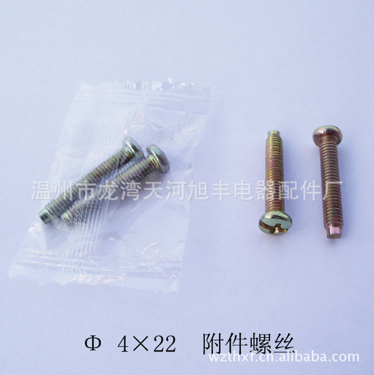 专业生产墙壁开关配件 附件螺丝 直销 墙壁开关螺丝4x25批发