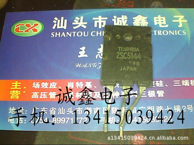 【诚鑫电子】供应原装进口拆机 2SC5144 质量保证 诚信经营
