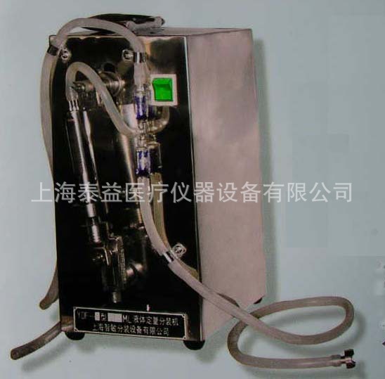 液体定量分装机(2～10mL)/液体定量分装机