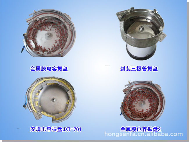 电子元件振动盘 三极管振动盘 电解电容、LED、电阻振动盘