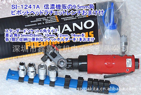 SI-1241A  批发日本 SHINANO信浓 气动棘轮扳手 SI-1241A