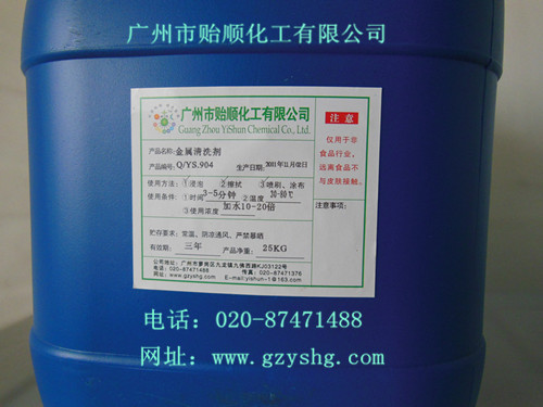 厂家供应金属清洗剂 金属除油脱脂剂 去除污垢的强力清洁剂
