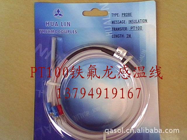 华菱牌PT100湿度温度传感器探头，防水/腐蚀耐酸碱铂热电阻