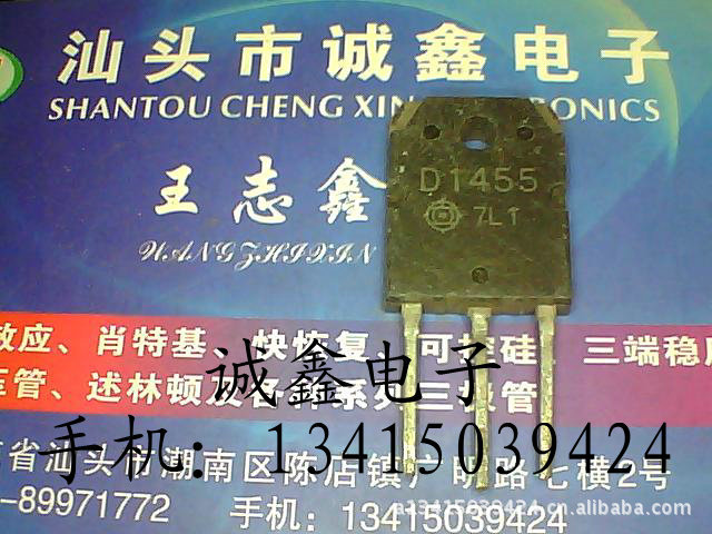 【诚鑫电子】D1455 2SD1455【质量保证 测好发货】
