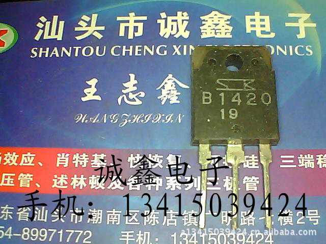 【诚鑫电子】B1420 2SB1420【质量保证 测好发货】