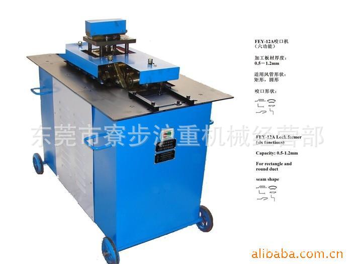 佛山 中山 江门多功能咬口机  铁皮辘骨机  卷圆机